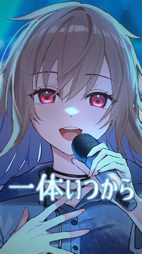 【歌ってみた】一体いつから#月村手毬 #初星学園 #学マス #学園アイドルマスター#大橋ちっぽけ #歌ってみた #cover