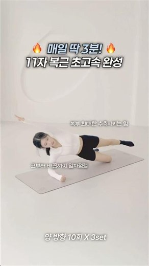 남은 여름 11자 복근 장착✨