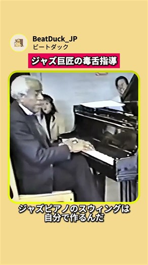 【神回】ジャズ巨匠が語る「お前の演奏が響かない理由」