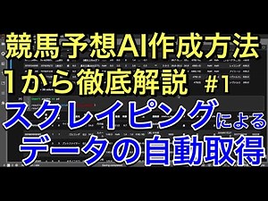 【リメイク版#1】レース開催日一覧をスクレイピング【競馬AI開発】