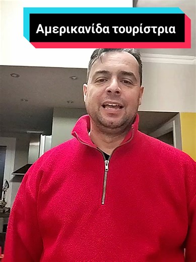 Βοσκος#Αμερικανιδα #τουριστρια #προφυλακτικο #