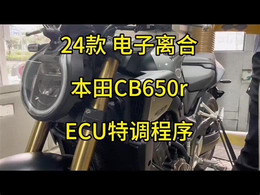 Enhance Your CBR650 with ECU Tuning