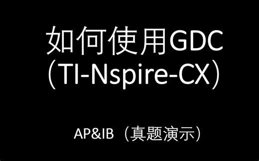 【8】binomial distribution-pdf，cdf的简单理解及GDC运用