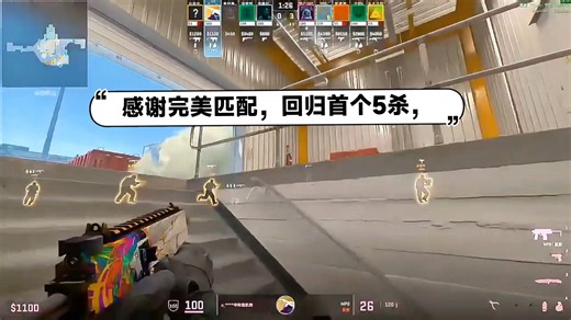 感谢关爱中年人，回归后的5杀