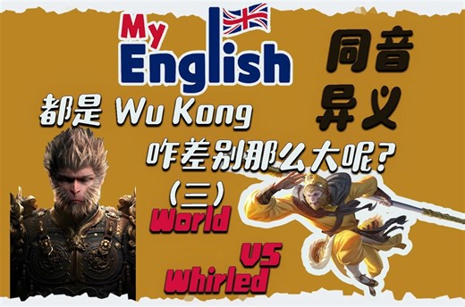 如何区分同音词？一分钟搞懂 Homophones！