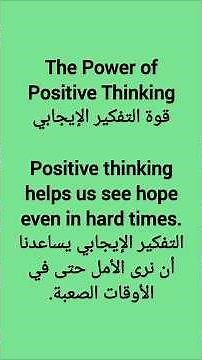 The Power of Positive Thinking قوة التفكير الإيجابي