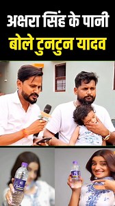 1.1M views · 32K reactions | Akshara singh का पानी निकला ......