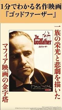 1分でわかる名作映画『ゴッドファーザー』 #shorts #映画紹介 #映画 #ゴッドファーザー