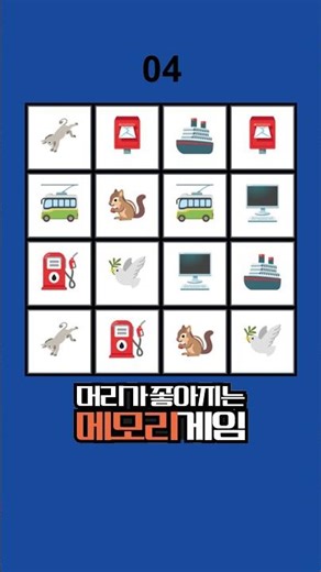 [퀴즈마블] 초집중 메모리게임 퀴즈 🔥당신의 기억력을 시험합니다! 🧠✨ #퀴즈마블 #메모리게임 #기억력게임