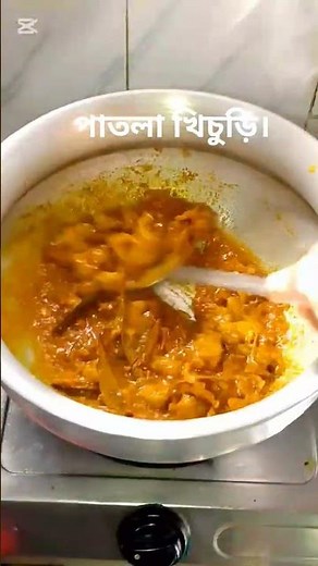 গরুর মাংস দিয়ে পাতলা খিচুড়ি। #shorts #shortvideo #youtubeshorts.
