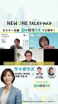 【サイボウズの事例紹介！】100人100通りのマッチング施策のその後―キャリアは個人のものなのに、なぜ組織の成果につながったのか