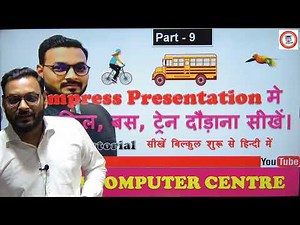 PART-9 LibreOffice Impress Presentation में Bus, Cycle, Train दौड़ाना कैसे सीखें | Animation