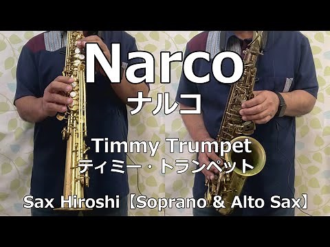 Narco（ナルコ）/ Timmy Trumpet（ティミー・トランペット）【Sax Hiroshi】