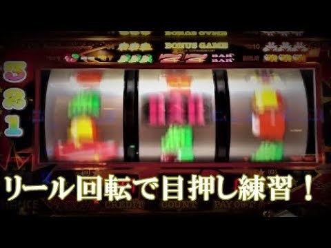 パチスロ「ジャグラー」リール回転（通常回転～１／８回転）