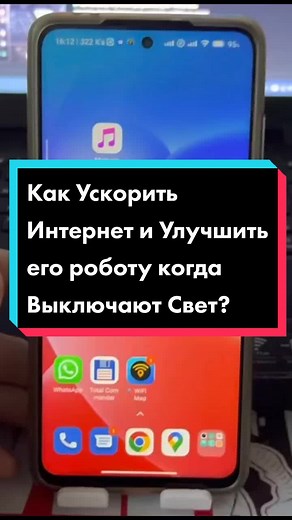 Как ускорить интернет при отключении света?