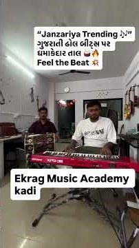 Janzariya Trending Music on Gujarati Dhol Beats 🥁🔥chirag_musician