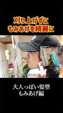 [Men's Self-Haircut] A professional teaches you how to trim your sideburns without making mistake...