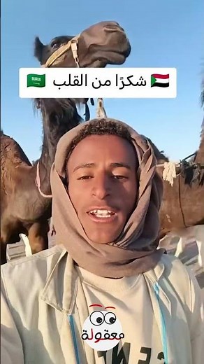 شاب سوداني يشكر #ولي_العهد محمد بن سلمان على دعم السودان 🇸🇦🤲❤️