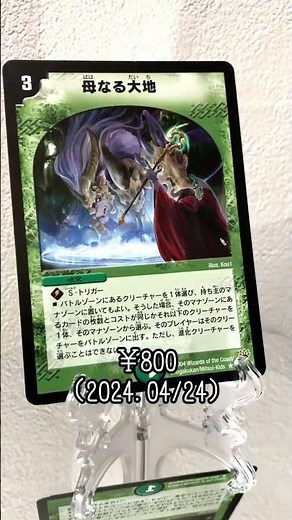 《母なる大地》の値段はいくら？【デュエマ】【プレミアム殿堂カード】
