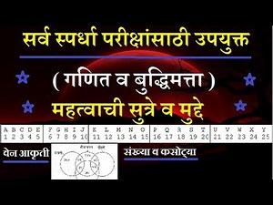 Mathematics Formula In Marathi || Math Formula In Marathi