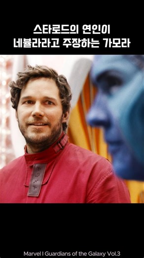 Gamora tells Star-lord I Guardians of the galaxy #marvel #avengers #ironman #spiderman