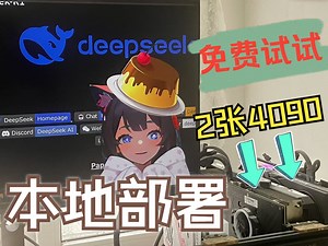 双4090部署Deepseek-R1 每秒130tokens
