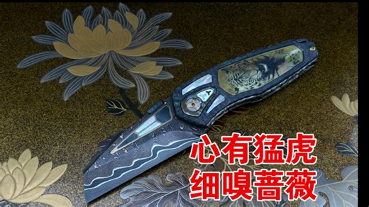 繁复至极的欧式奢华意大利Manuele Messori 马努埃勒·梅索利 意大利刀匠【雕刻师：Luca Roccasorte 卢卡·罗卡福特】