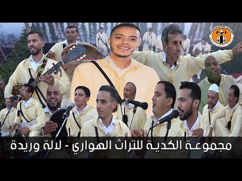 Group Elkodia Folklor Howara جديد #الأغنية_الهوارية مجموعة الكدية للتراث الهواري - لالة وريدة