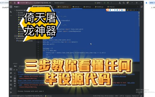 毕设代码看不懂怎么办，倚天屠龙神器教你三步看懂源代码