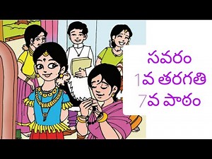 1st class telugu SAVARAM||సవరం గేయం||telugu jabili 1||TS||‪@PVVSongs‬