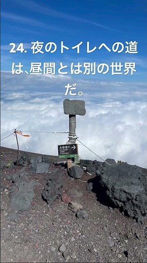 #富士登山 山小屋と休息の心得