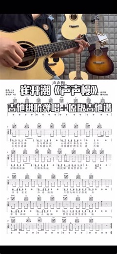 崔开潮《声声慢》完整版吉他谱；《声声慢》吉他弹唱；《声声慢》吉他教学