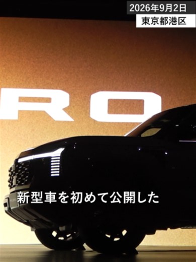 三菱自動車が新型パジェロ公開 7年ぶり復活、国内は12月中旬発売 三菱自動車は2日、スポーツ用多目的車（SUV）「パジェロ」の新型車を初めて公開した。12月中旬に国内販売を始める。国内向けの生産は2019年に終了しており、7年ぶりの復活となる。新型パジェロはタイで生産し、日本のほか、タイやオーストラリアで順次発売する。価格は今後発表する。発表会には国内外から多数のメディアが参加。会場には歴代パジェロも展示されていた。 #パジェロ #三菱自動車 #パリ #タイ #オーストラリア#suv