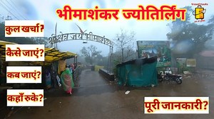 Bhimashankar Jyotirlinga | How To Reach Bhimashankar Temple | Bhimashankar Travel Guide | Bhimashankar Budget Tour | Travel Foots