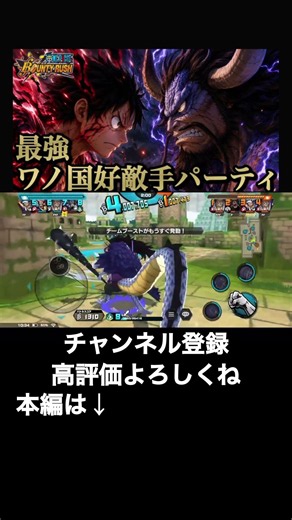 ワノ国好敵手パーティが楽し強い【バウンティラッシュ】 #レッドロック #ルフィ #カイドウ
