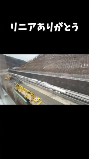 リニアありかとう#リニア鉄道館
