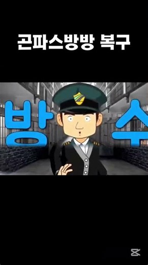 이젠 볼수 없게된 곤파스방방 신버전 복구 #안전가족