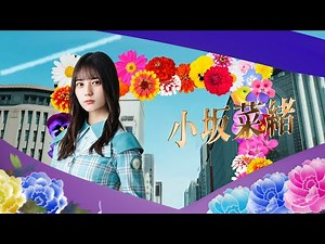 【7th single】overture × 僕なんか 【日向坂46】