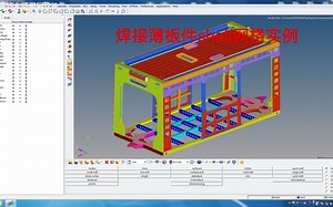 网格展示六：焊接薄板件shell网格实例