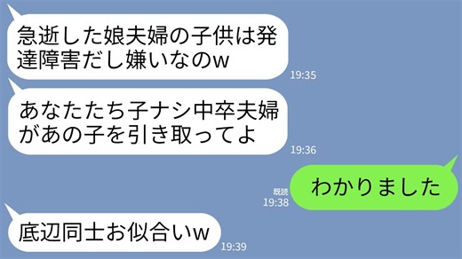 【LINE】義姉夫婦が5歳の娘を残して急逝。義両親「発達障害の孫は子ナシ中卒夫婦に任せますw」私「わかりました…」→20年後、義両親が半狂乱で連絡してきた理由がwww | Amazing Stories