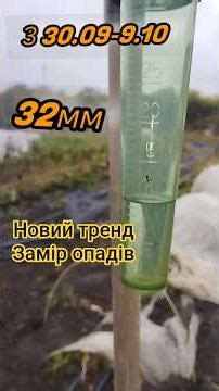 #NewTrend#PrecipitationMeasurement#PrecipitationGauge#RainInCherkasyRegion#AverageMonthlyRates#Oc...