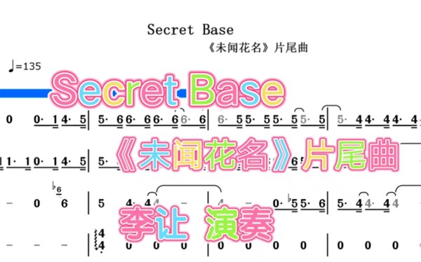 Secret Base 未闻花名片尾曲 半音阶口琴动态曲谱