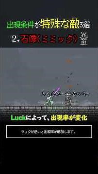 [Terraria] 3 enemies with special appearance conditions added in Ver. 1.4.5 #Terraria #terraria #...