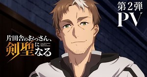 From Old Country Bumpkin to Master Swordsman Reveals Flow's Theme Song in New Trailer