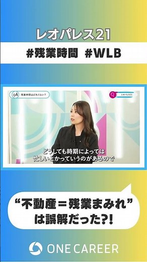 【レオパレス２１】会社説明会③