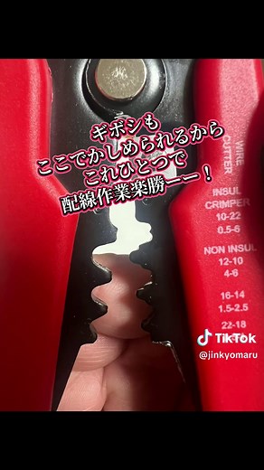 ワイヤーストリッパーで配線作業楽勝