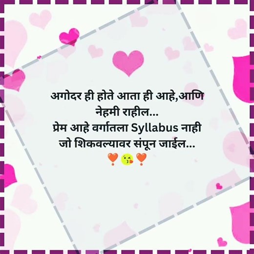 Love In Marathi Shayari | #love