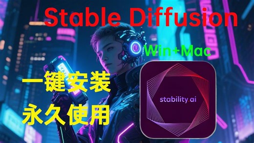 【2025最新SD教程】来啦！S D安装包汉化最全整合包，Win+Mac版本，A卡N卡版本，附SD安装包，一键安装，永久使用！！