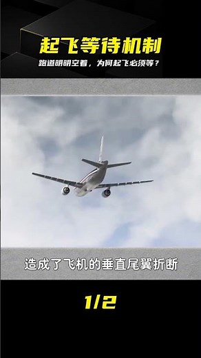 The runway is empty, so why do planes wait minutes before takeoff? It's a matter of survival #Tak...