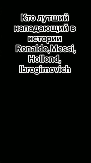 кто лутший нападающий